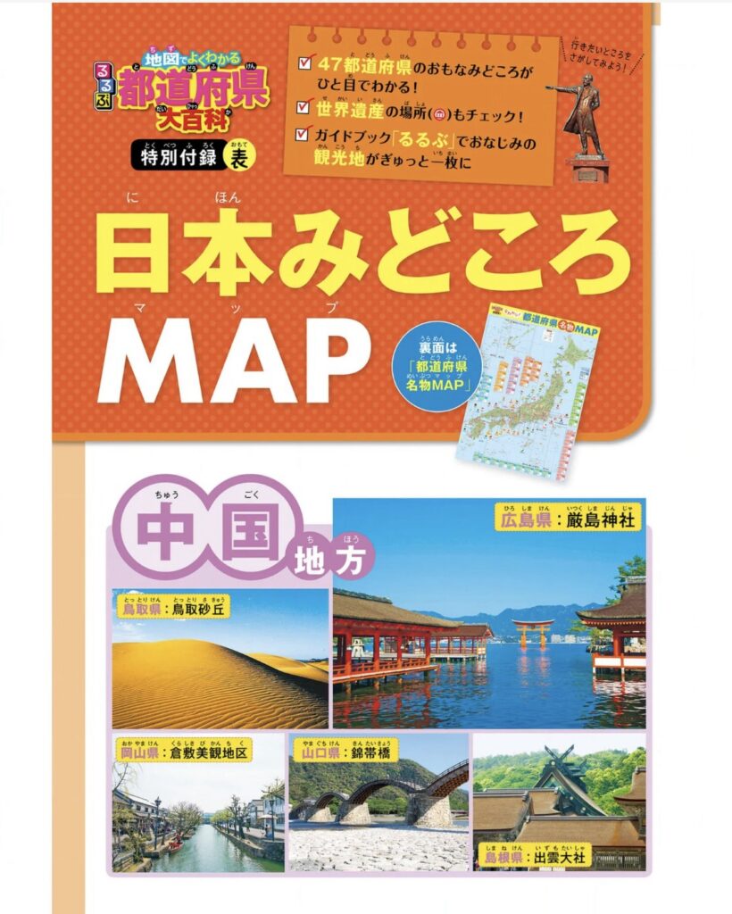 るるぶ都道府県大百科