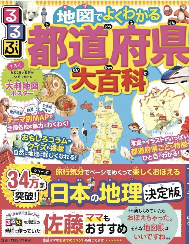 るるぶ都道府県大百科