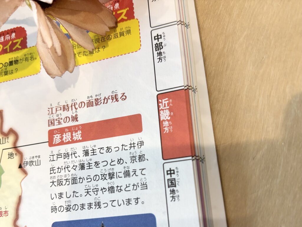るるぶ都道府県大百科