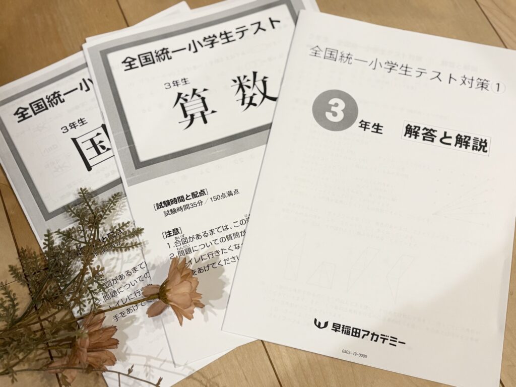 全国統一テスト