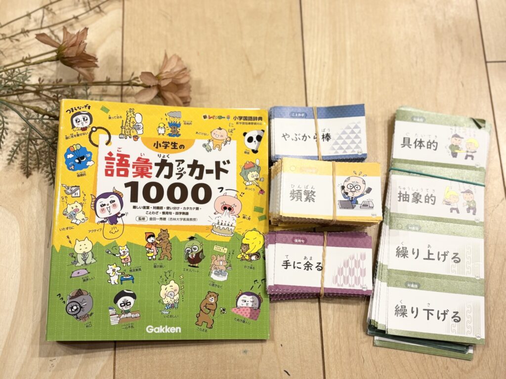 小学生語彙力