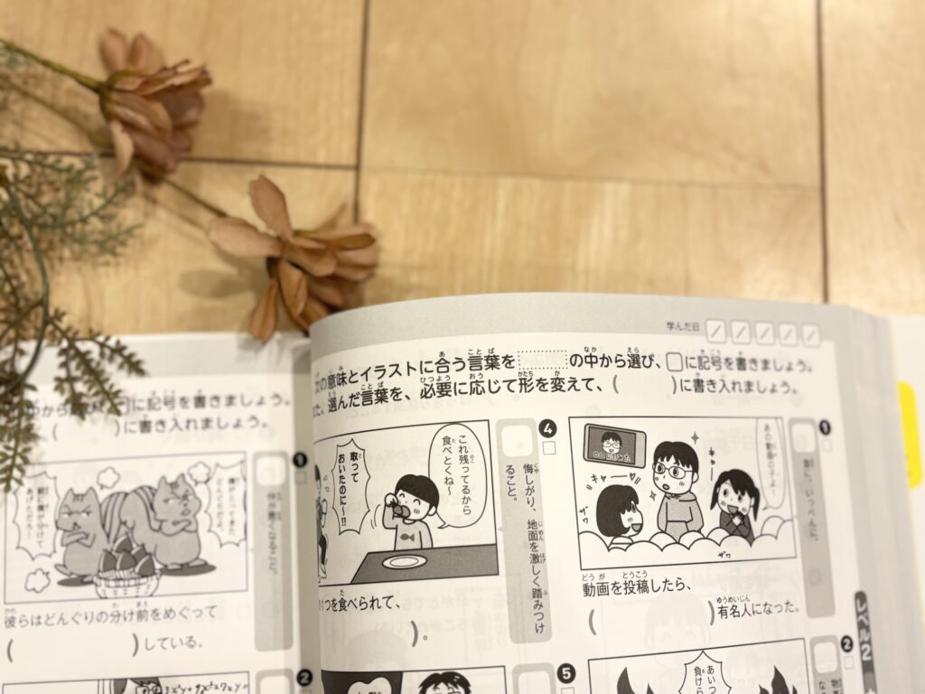 小学生語彙ワーク