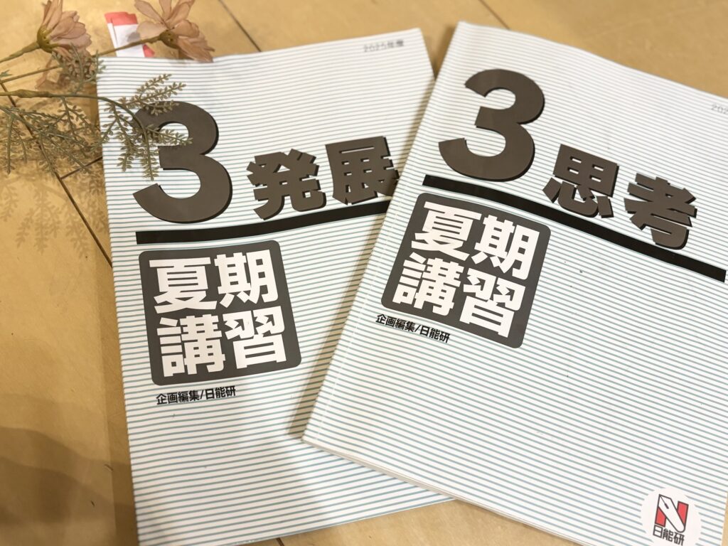 日能研テキスト