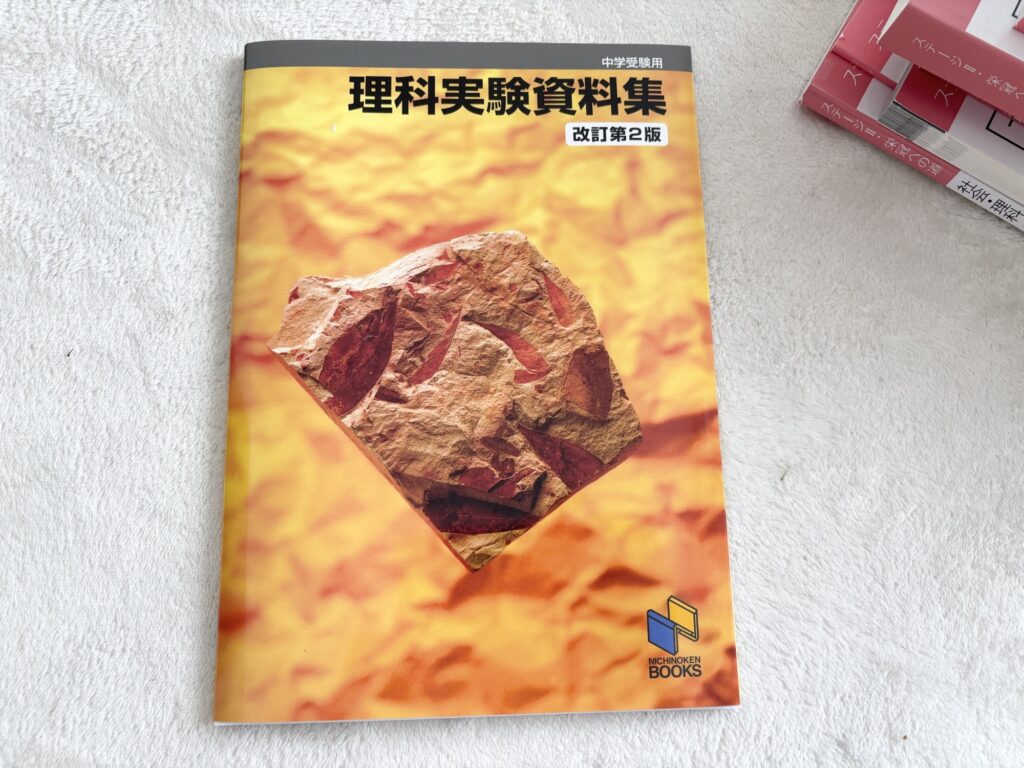 日能研4年テキスト