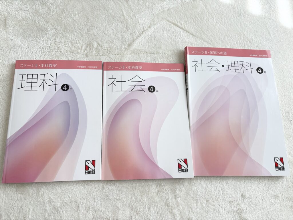 日能研4年テキスト