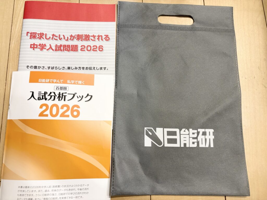 日能研オンザロード