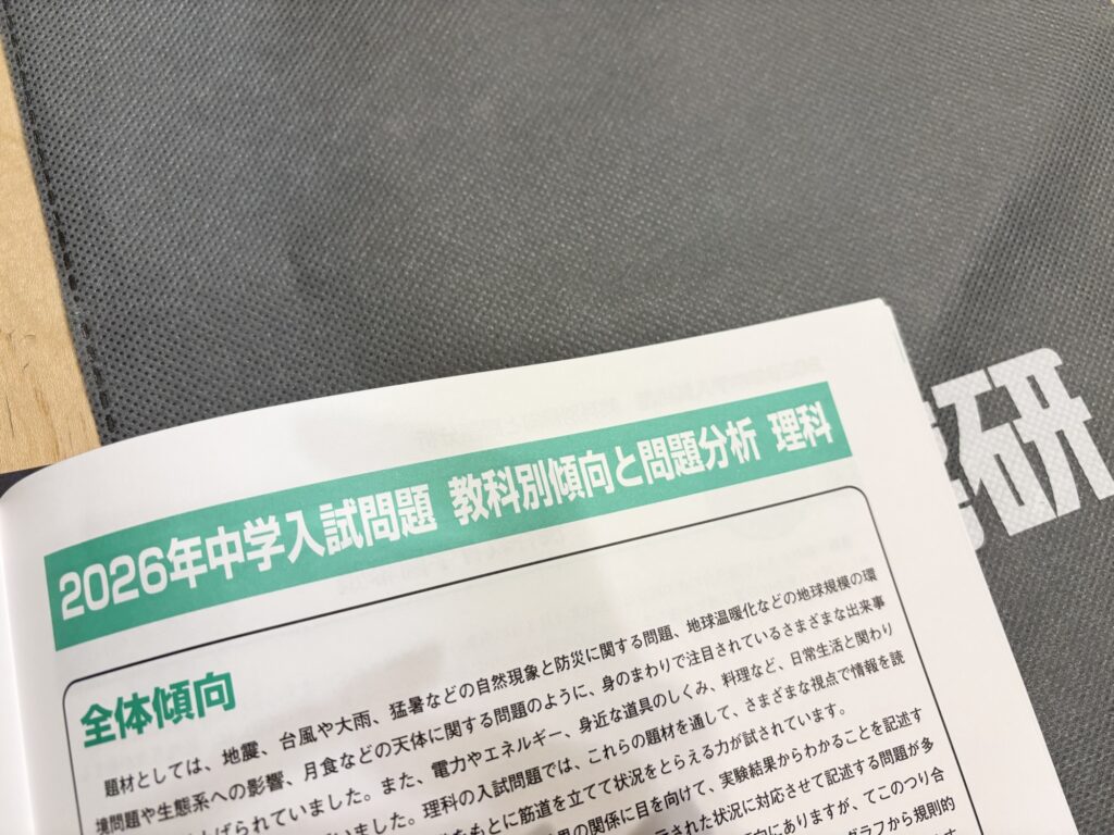 日能研オンザロード