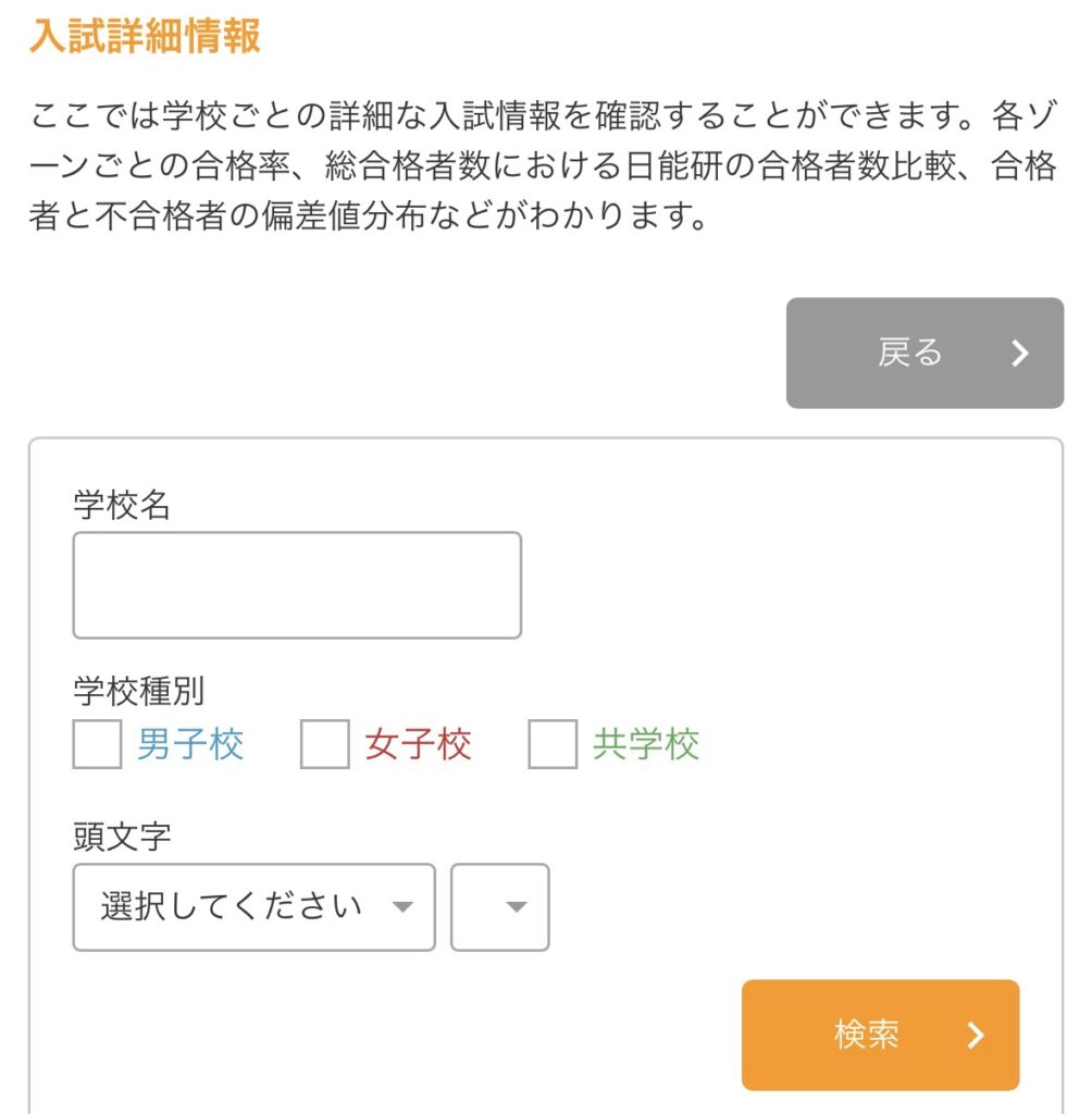 日能研オンザロード