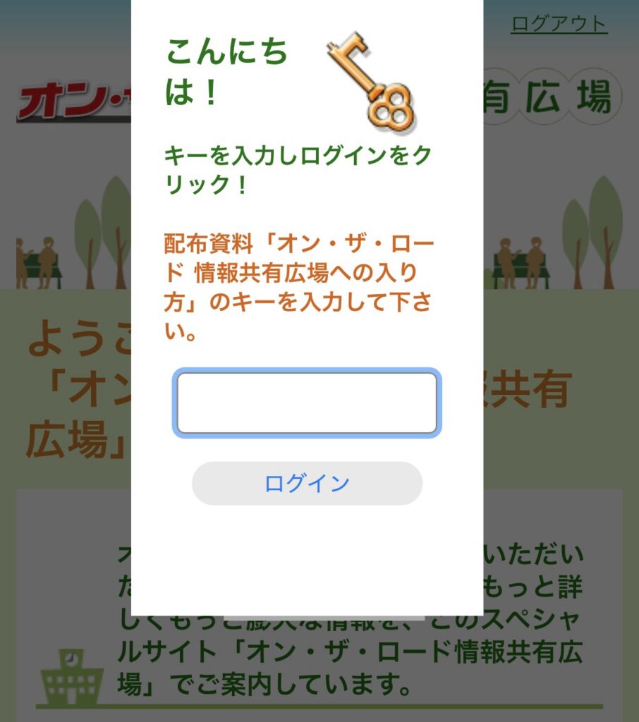 日能研オンザロード