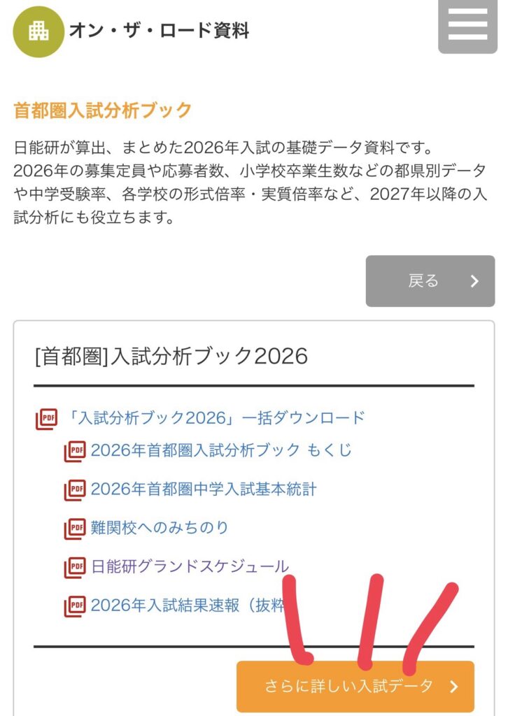 日能研オンザロード