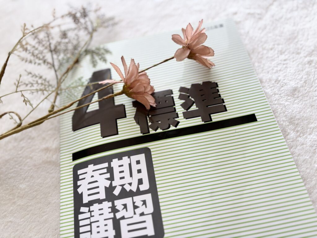 日能研春期講習