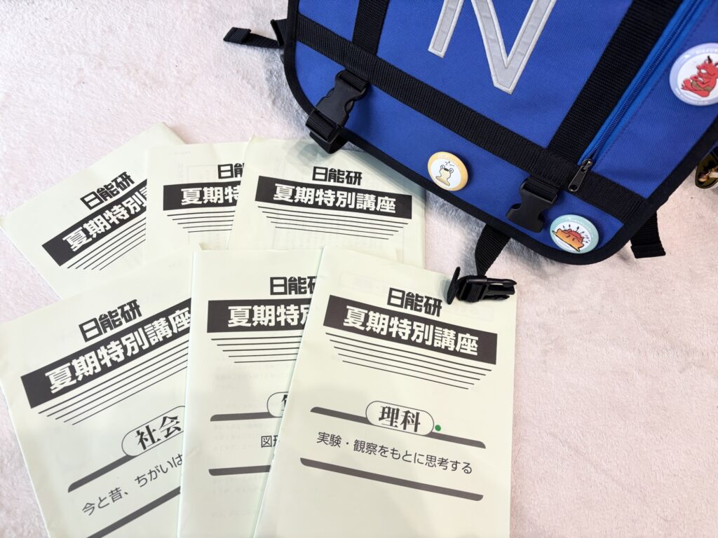 日能研夏期講習